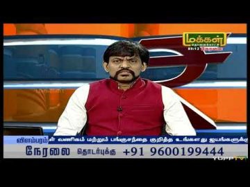 GDP View_ Makkal Tv valagam_ Moorthy 03-12-2019