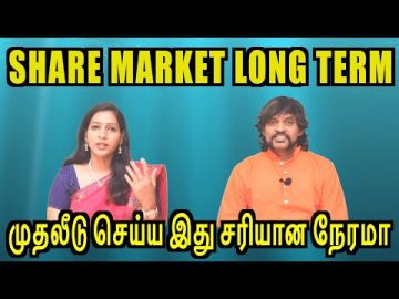 share market in tamil | share market basics for beginners | online trading tips | stock market tamil