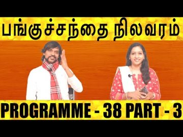 share market in tamil | ???????????? ??????? | viewers question and answer | stock market trading